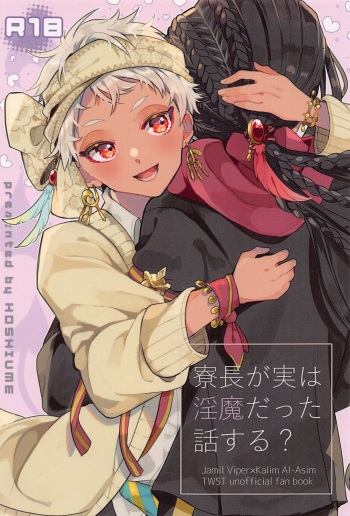 [HOSHIUME] ryochogajitsuhaimmadattahanashisuru？ (deizunitsuisuteddowandarando) cover