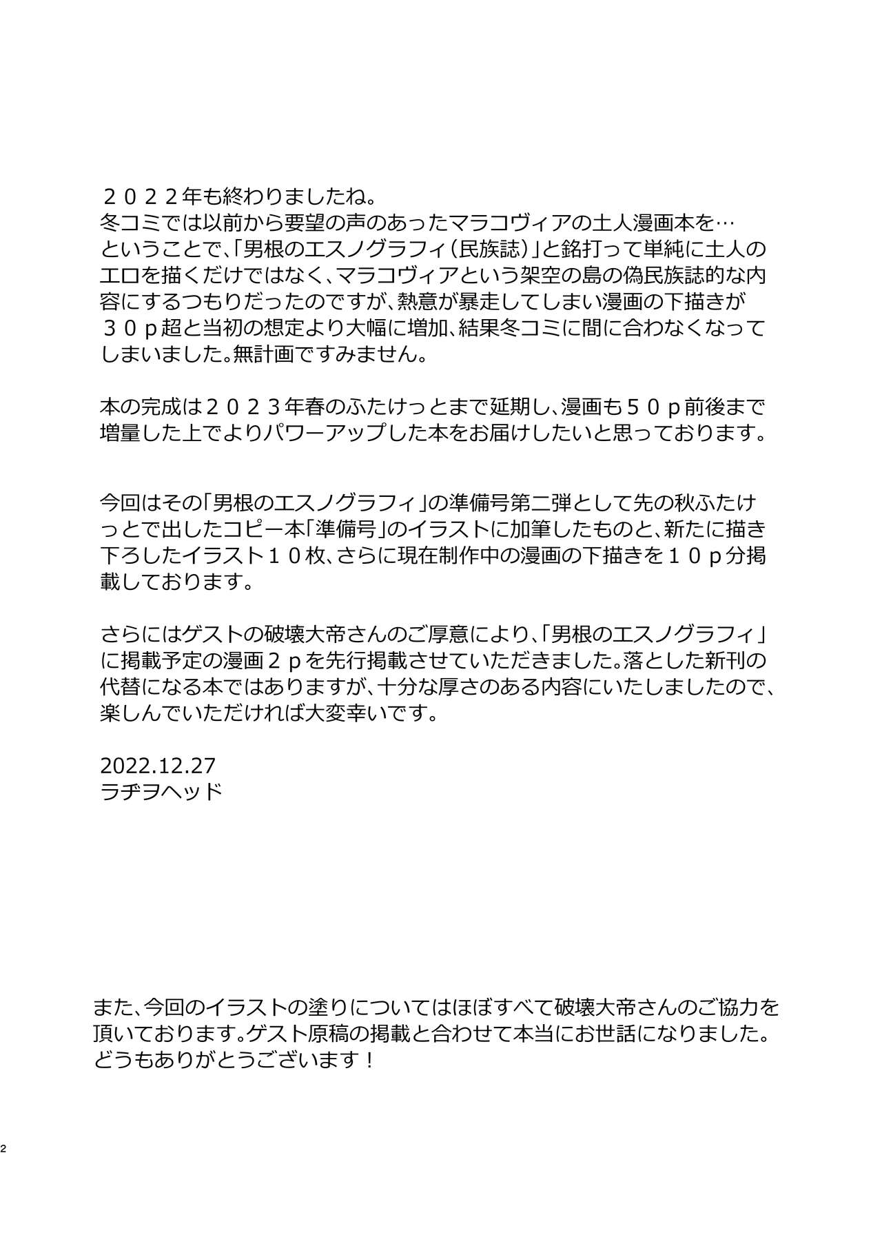 Junbi-gou 2 `dankon no esunogurafi marakovu~ia no sei to haisetsu' junbi-gou page 2 full