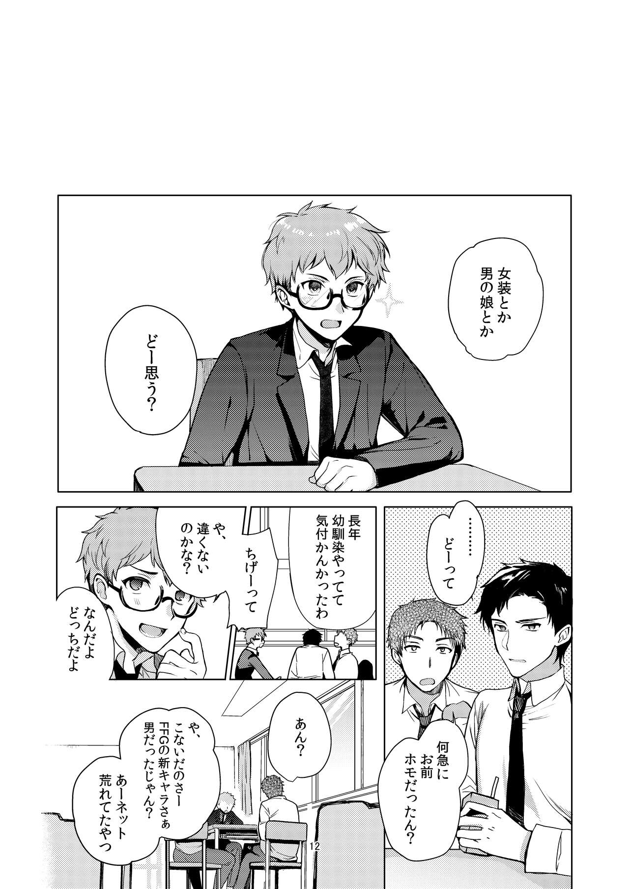 Josou Haishinsha Ryoujoku 2 ~Doukyuusei mi Bare Nama Haishin~ page 11 full