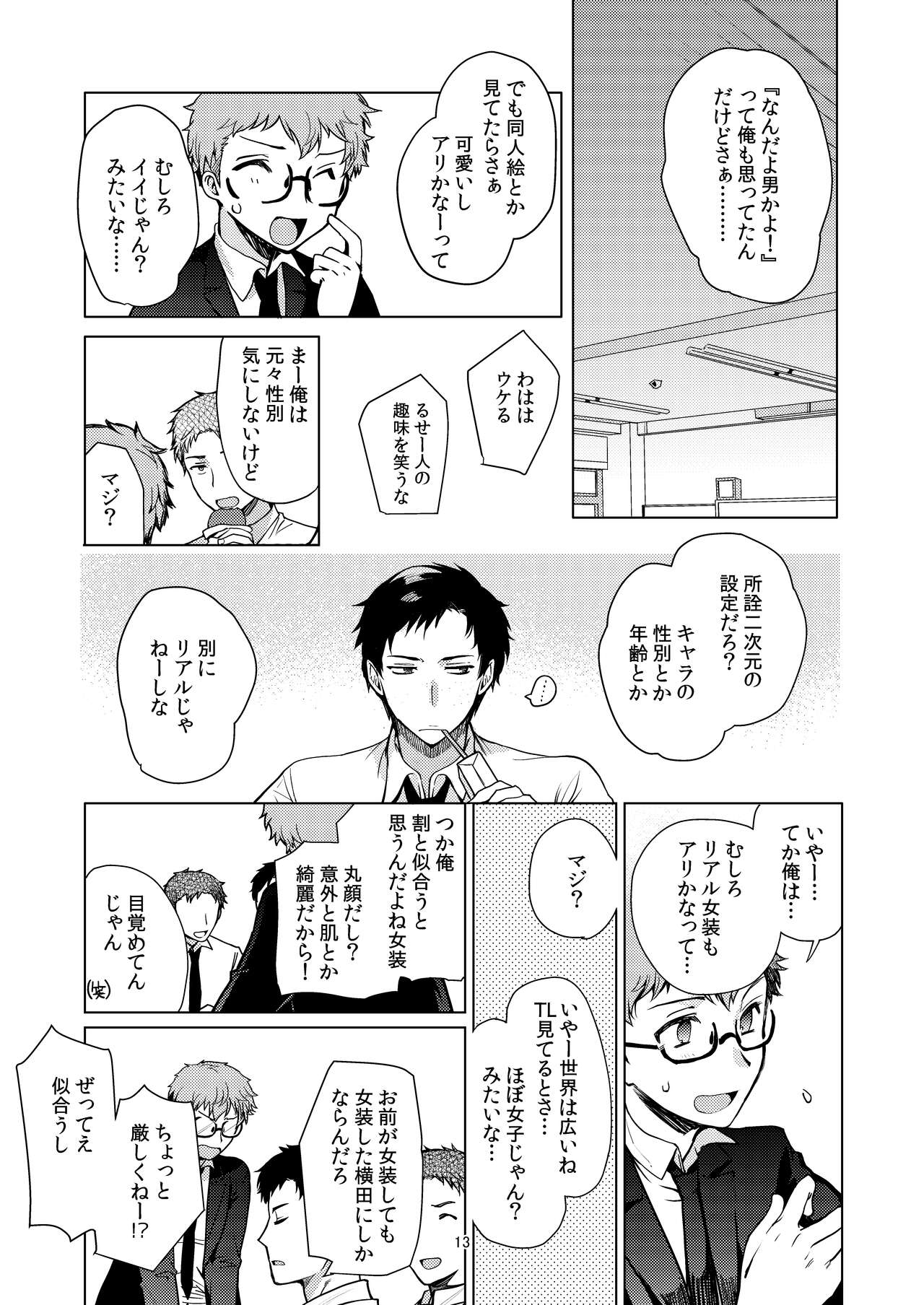 Josou Haishinsha Ryoujoku 2 ~Doukyuusei mi Bare Nama Haishin~ page 12 full