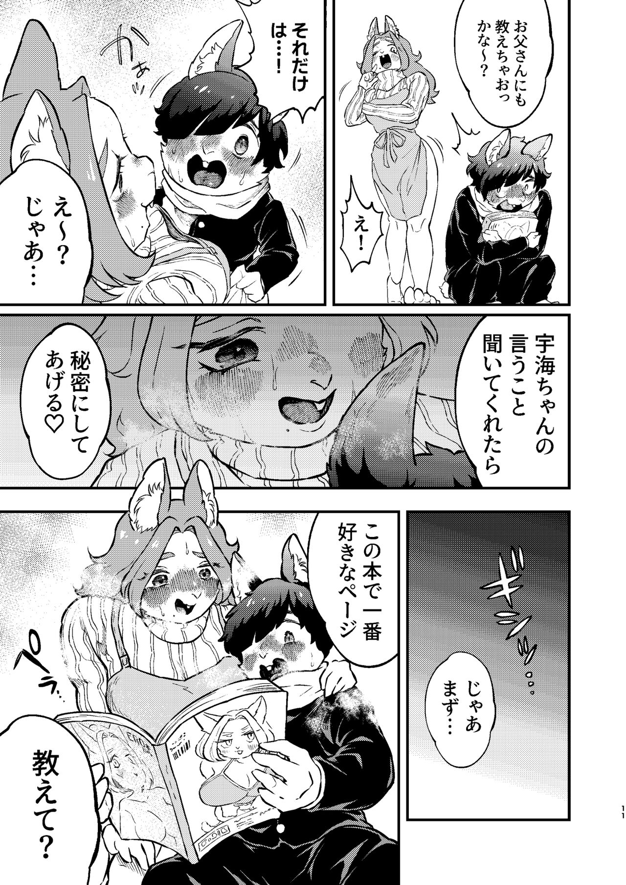 Boku to Kaseifu-san page 11 full