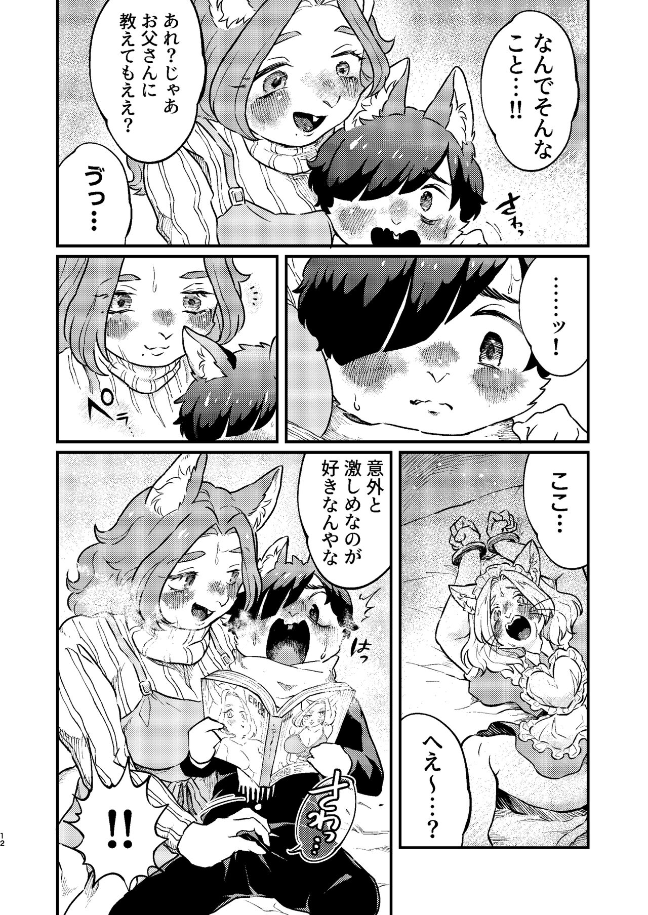 Boku to Kaseifu-san page 12 full