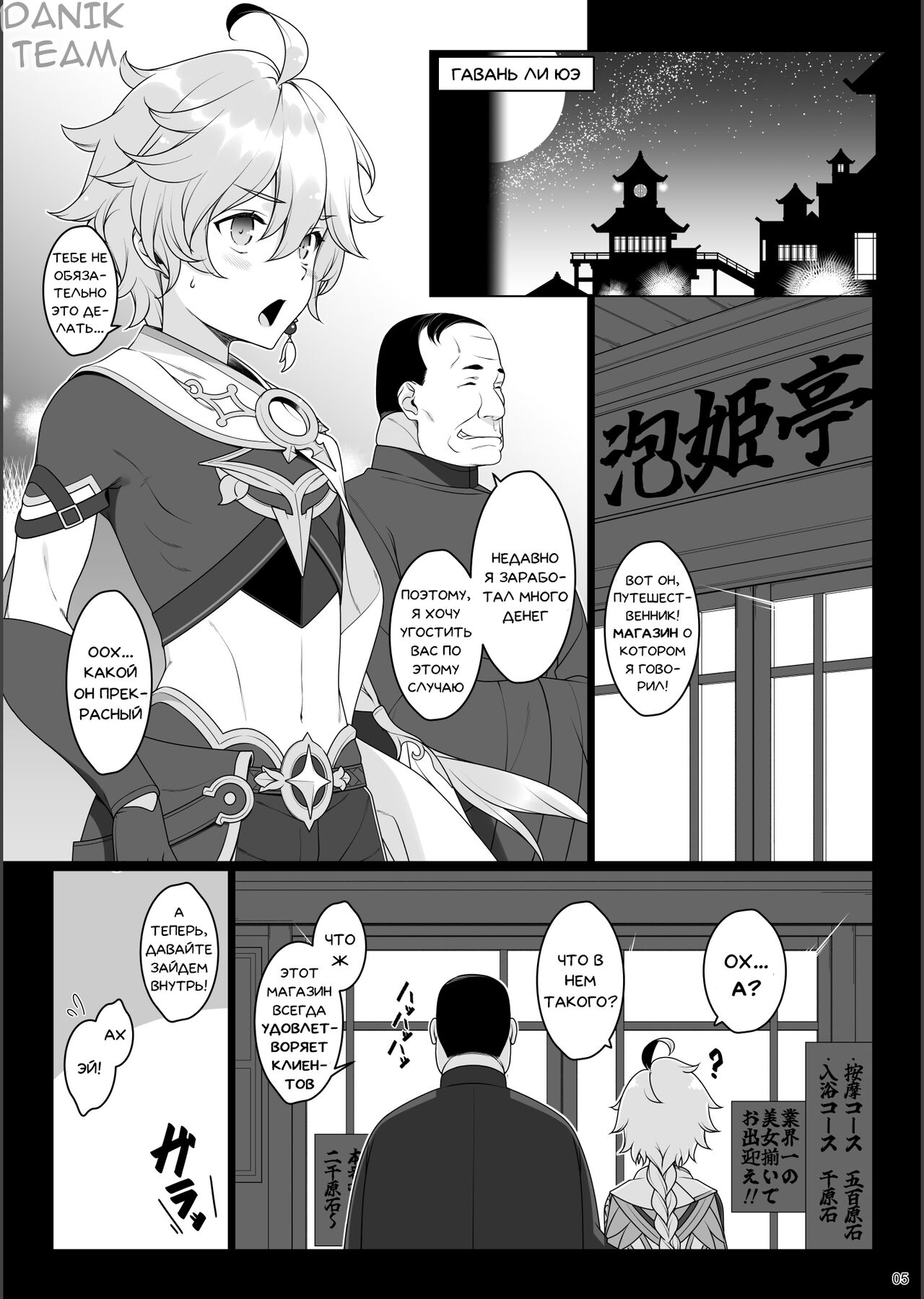 Gokuraku Kikou Ni page 2 full