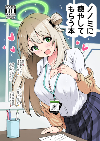 [Kazumiya (Arisu Kazumi)] Nonomi ni Iyashite Morau Hon (Blue Archive) [Colorized] [Digital] cover