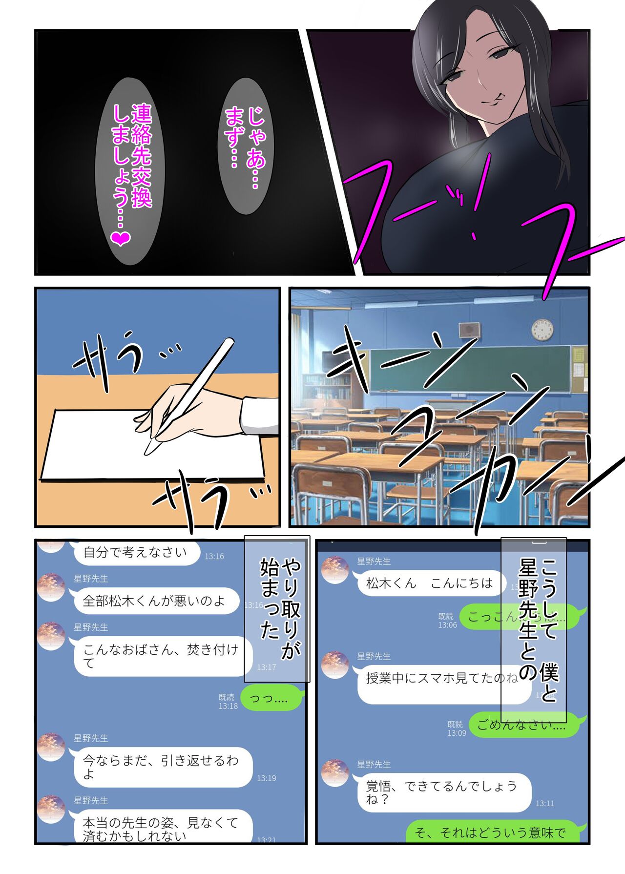Seiso na Hitozuma no Egusugiru Choukyou Kokugo Kyouyu Hoshino Shuri page 9 full