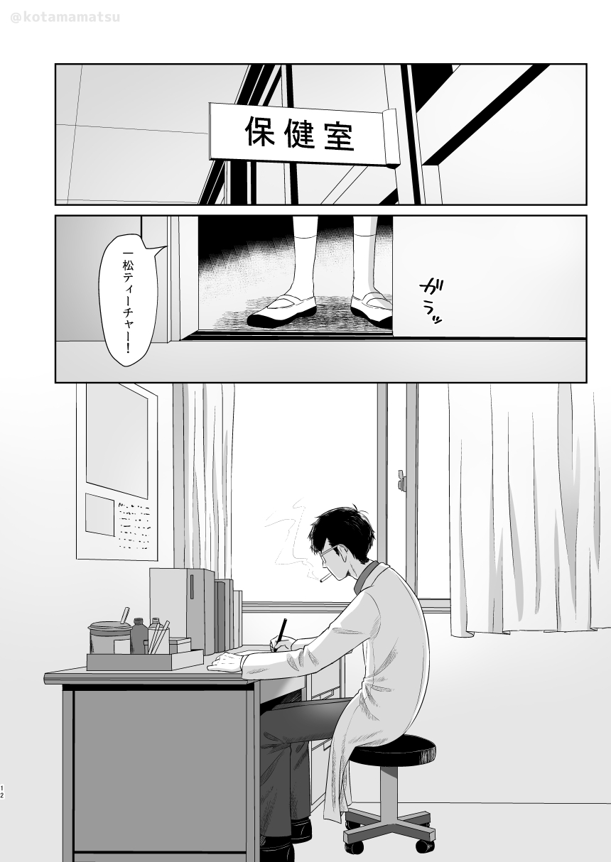 Matsuno no Himitsu page 10 full