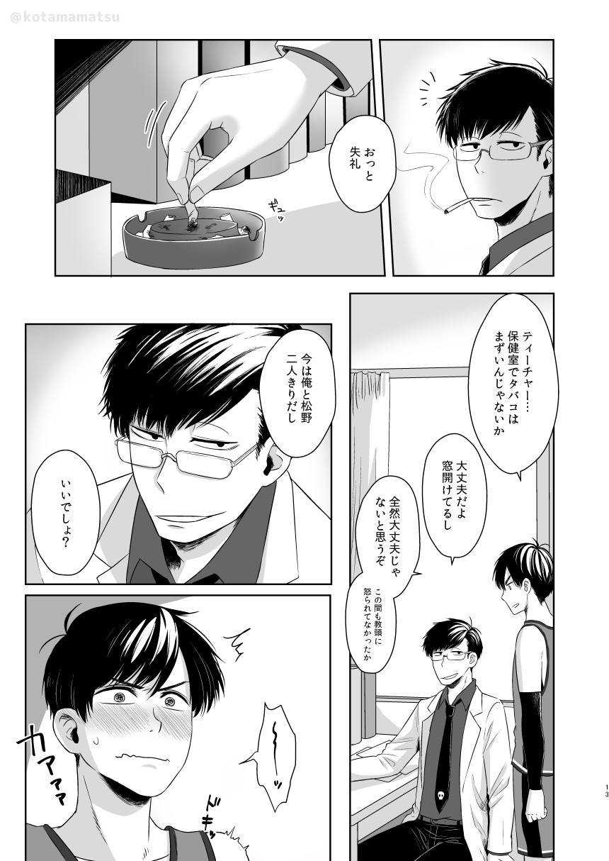 Matsuno no Himitsu page 11 full