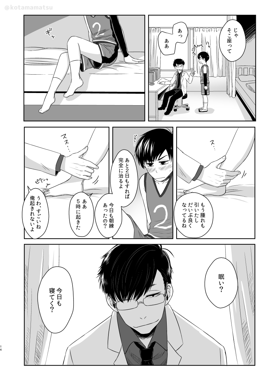 Matsuno no Himitsu page 12 full