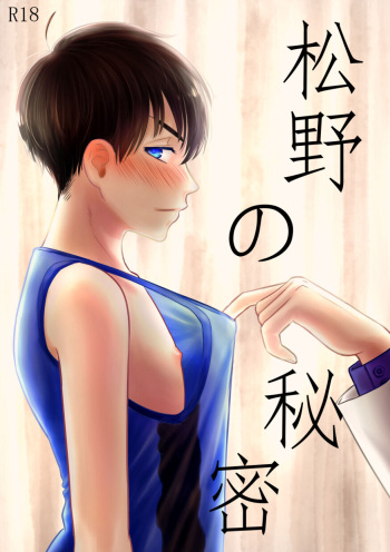 [kotamantoko (Kotama Torane)] Matsuno no Himitsu (Osomatsu-san) [Digital] cover