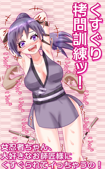 [Eclair Ringo Tea] Kusuguri goumon kunren ! ~ onna ninja chan 、 daisuk nani o shishou sama ni kusugura re te i to chau no ! ~ cover