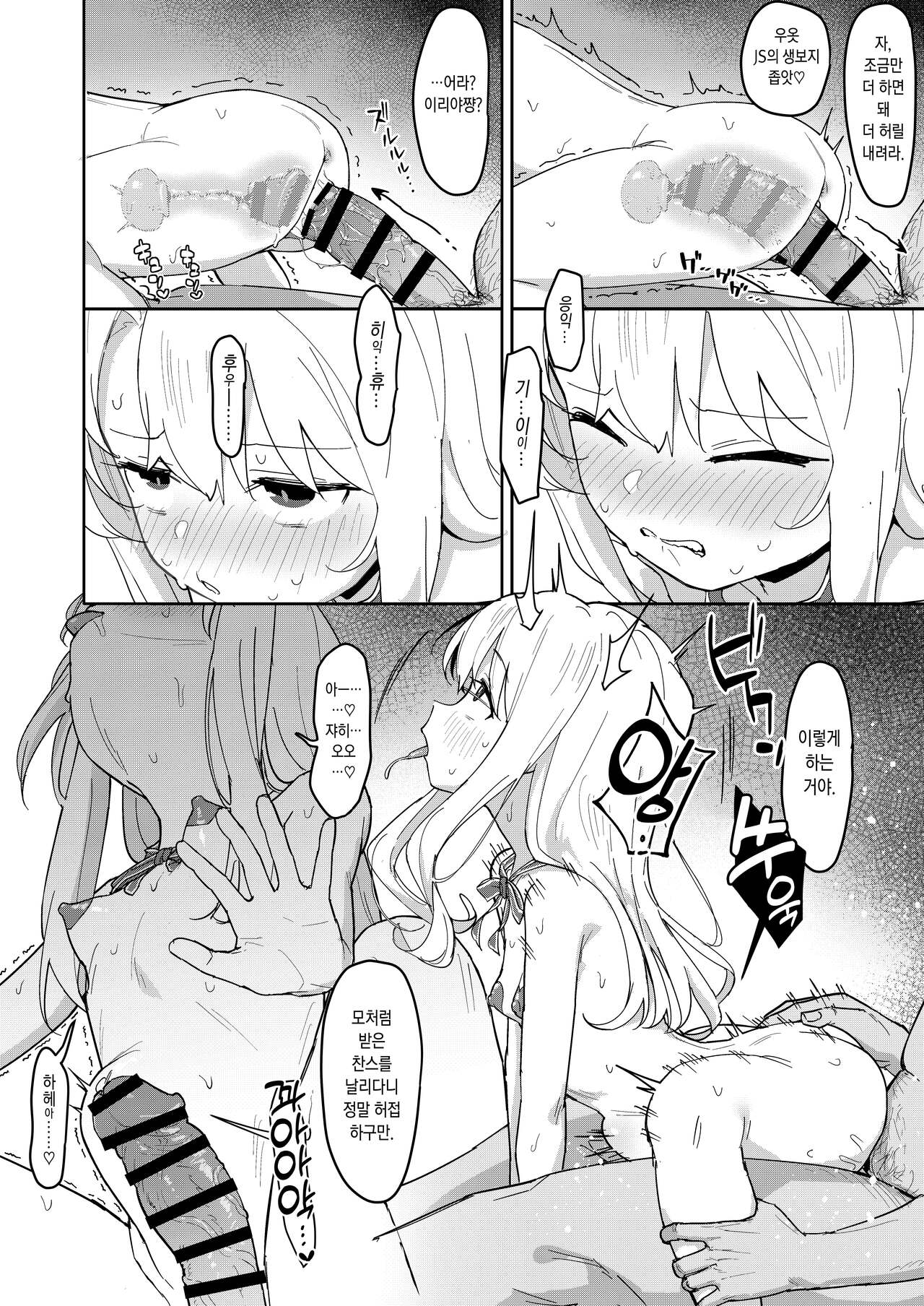 Illya-chan o Kanzen Doui  de Mama ni Suru Ero Hon | 이리야쨩을 완전동의  하에 엄마로 만드는 야한 책 page 9 full