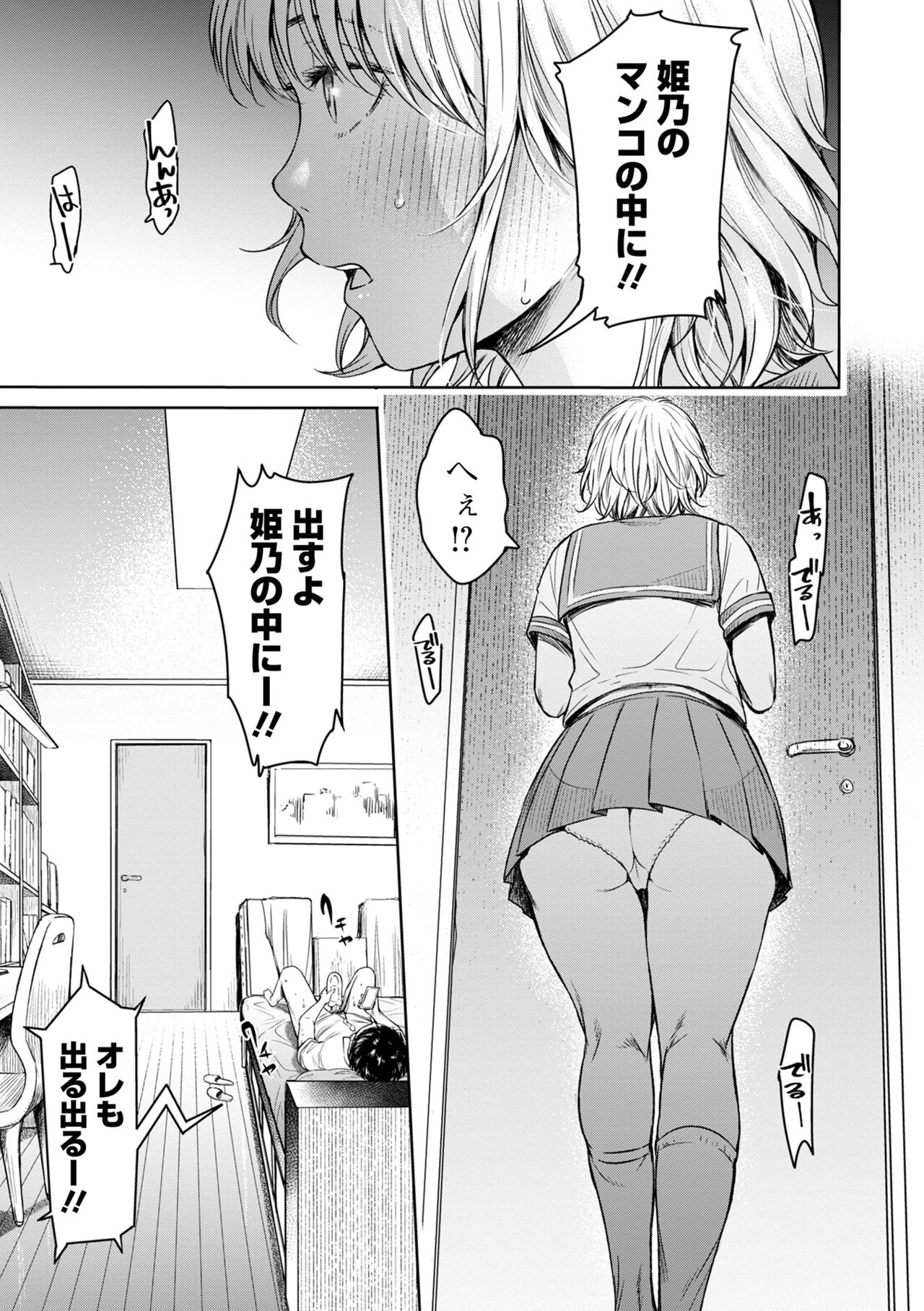 COMIC Shigekiteki SQUIRT!! Vol. 36 page 7 full