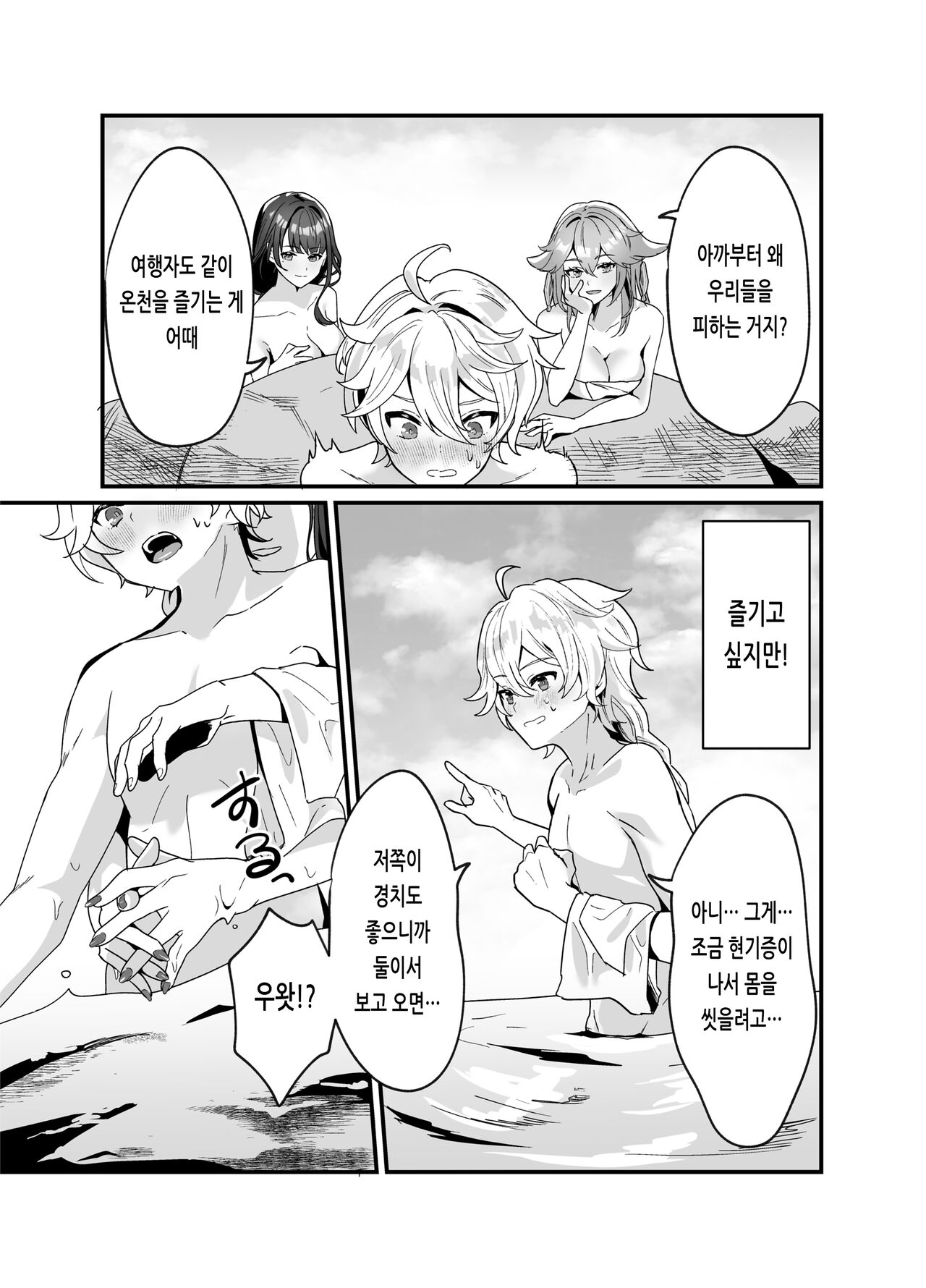 Inazuma Shippori Onsen Kyuuka | 이나즈마 꽁냥꽁냥 온천 휴가 page 4 full