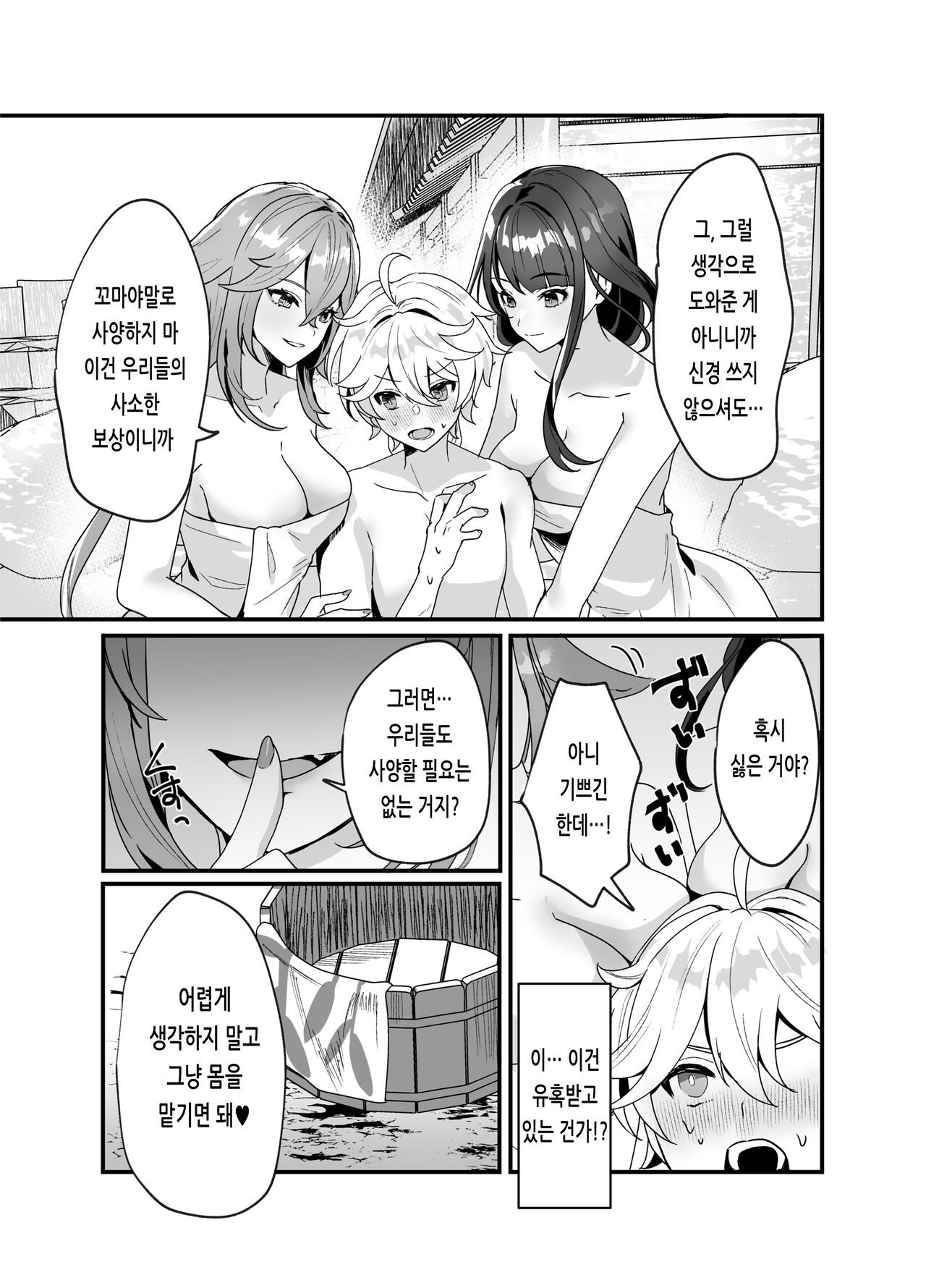 Inazuma Shippori Onsen Kyuuka | 이나즈마 꽁냥꽁냥 온천 휴가 page 6 full
