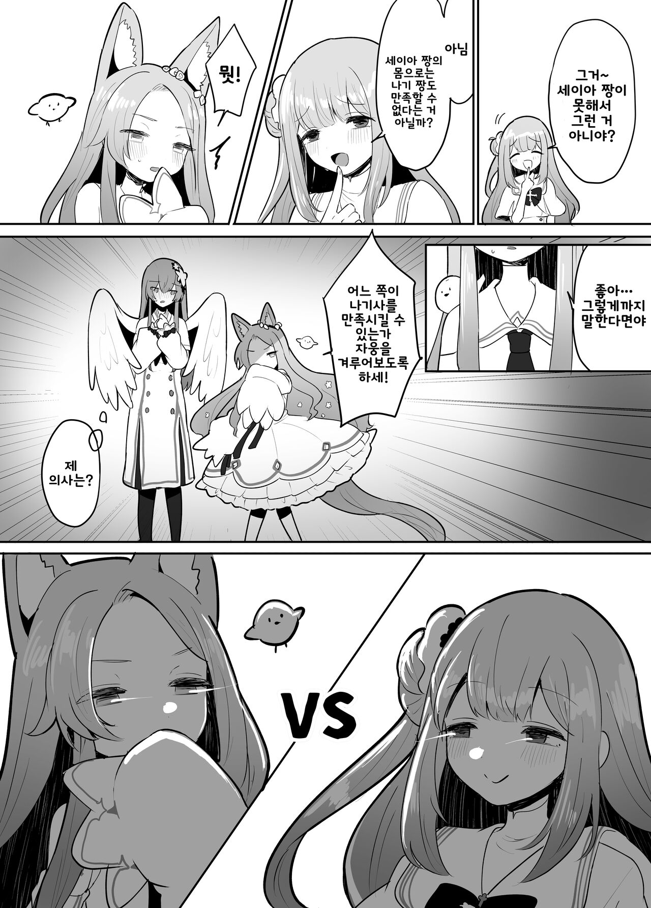 Futanari Tea Party Seia vs Mika | 후타나리 티파티 세이아 VS 미카 page 4 full