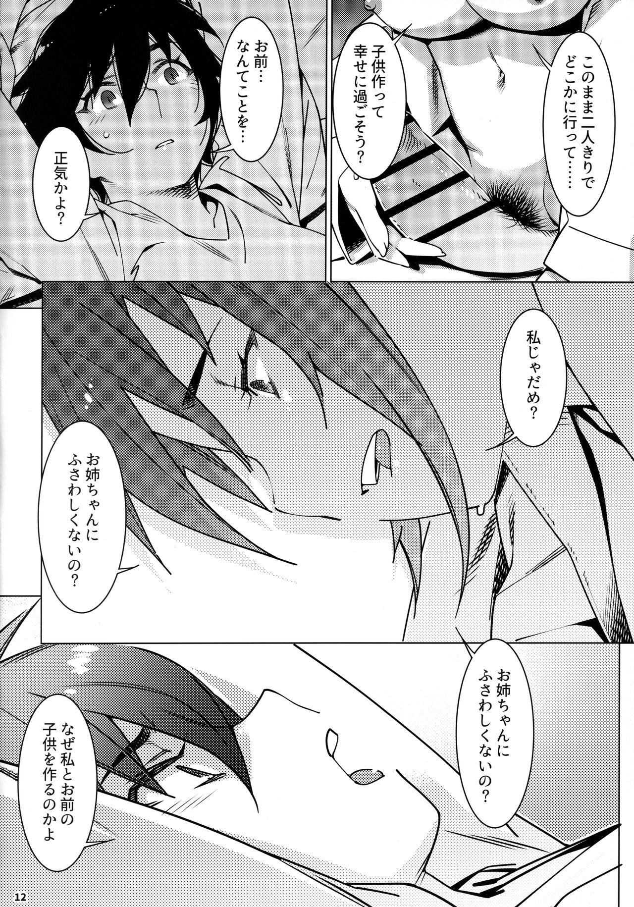 Otonano Omochiya 19 page 11 full