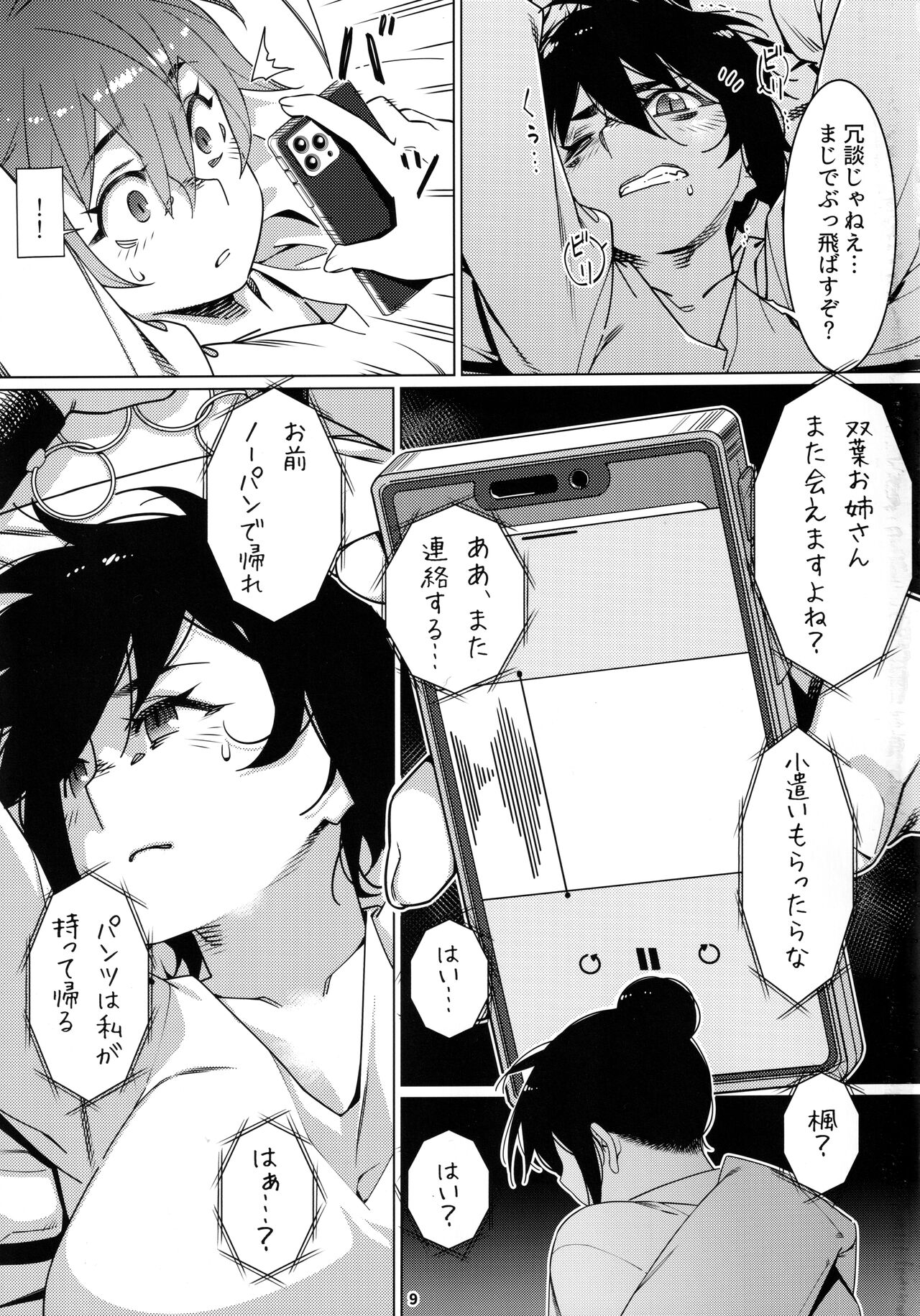Otonano Omochiya 19 page 8 full