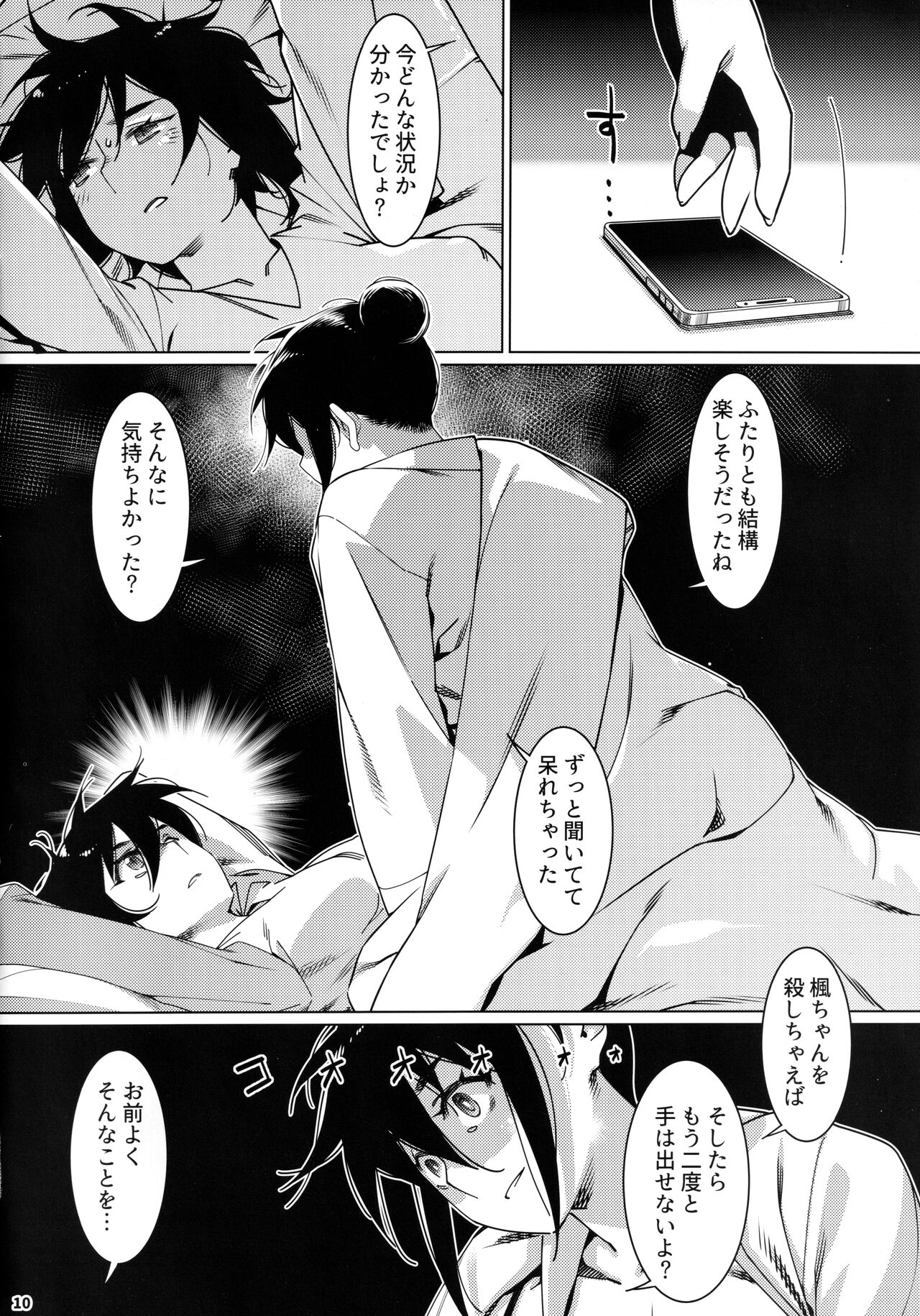 Otonano Omochiya 19 page 9 full