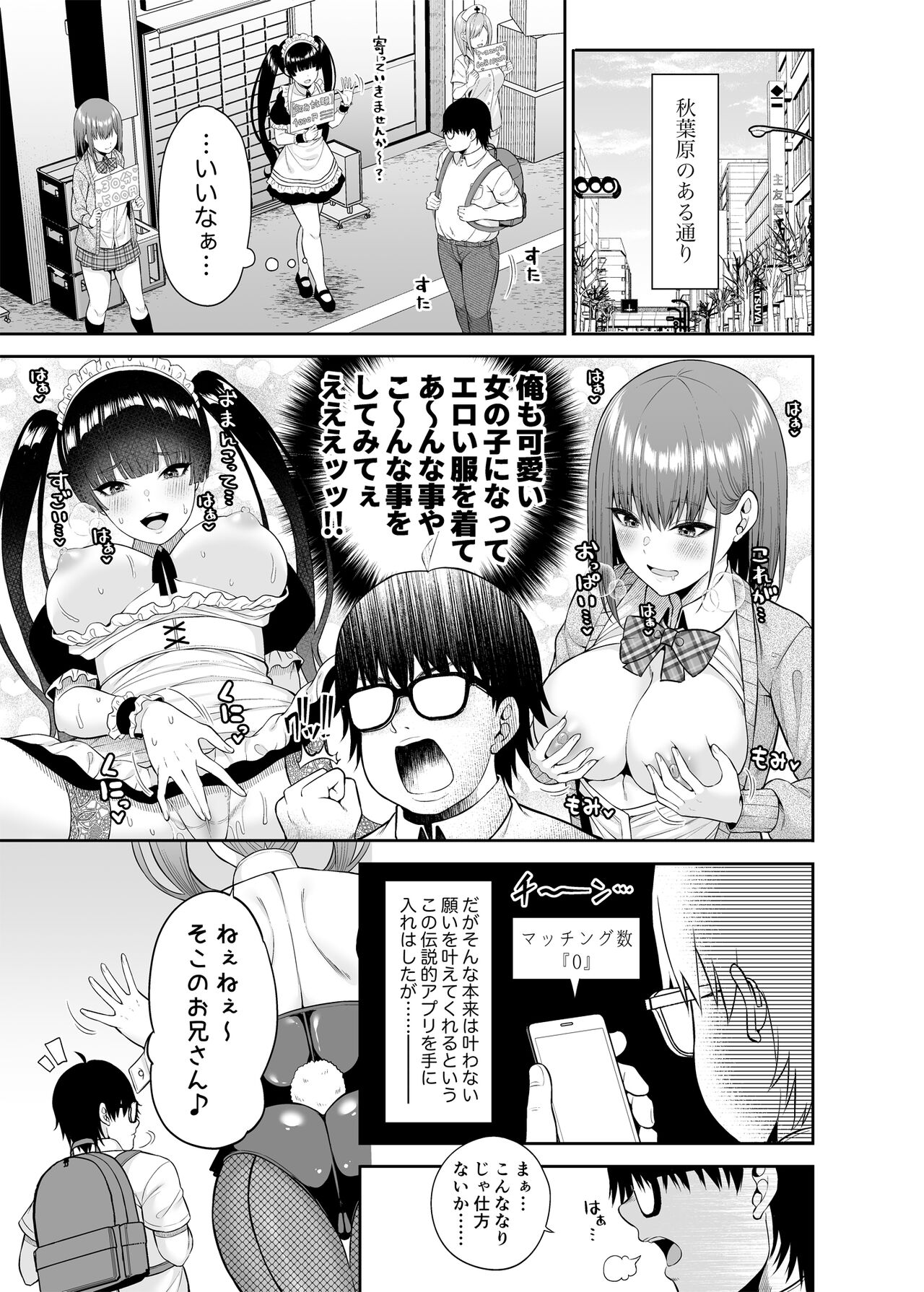 Watashi no Karada, Okashi Shimasu. Bunny Girl Edition page 4 full