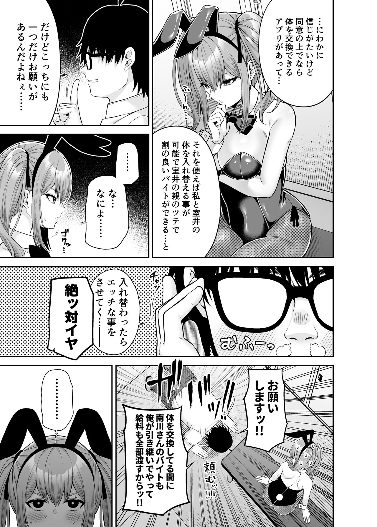 Watashi no Karada, Okashi Shimasu. Bunny Girl Edition page 8 full