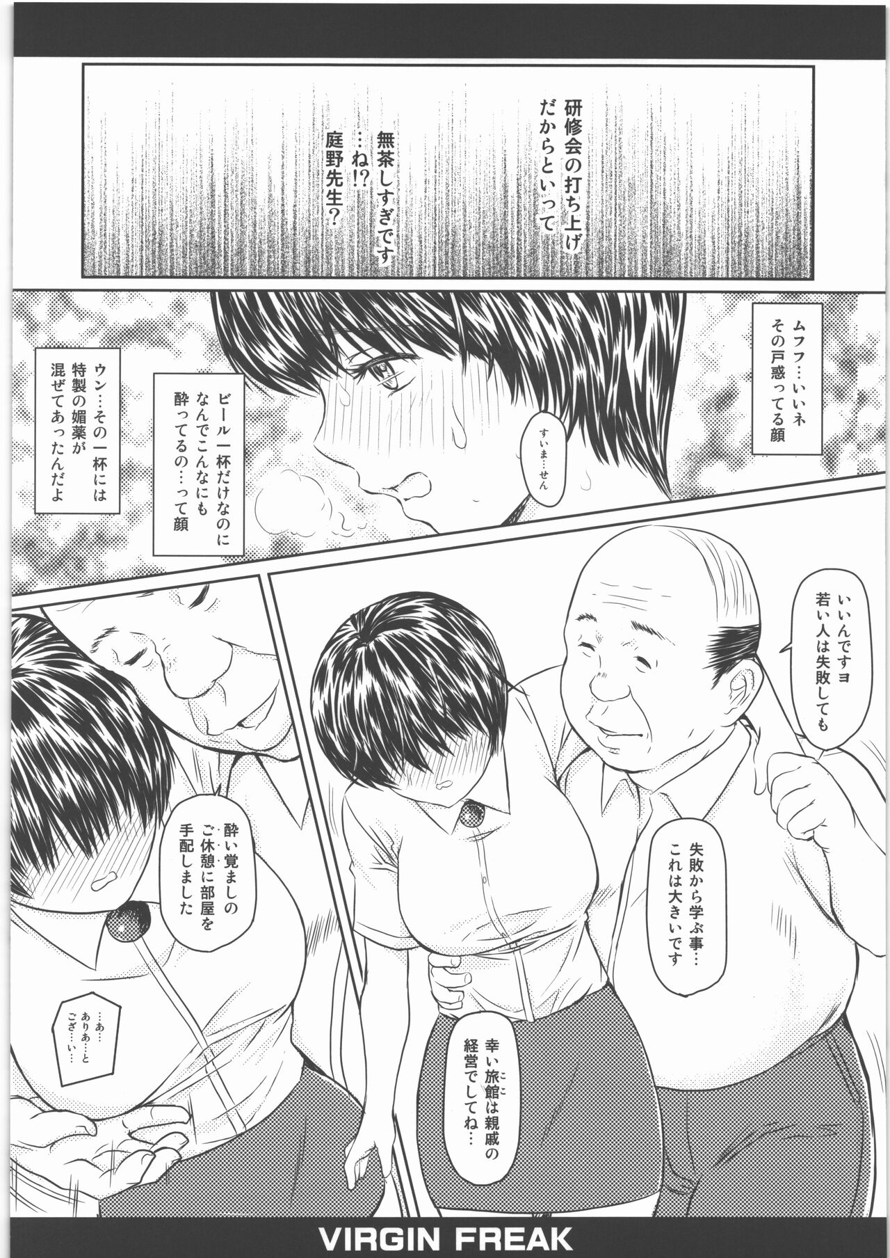 Virgin Freak page 4 full
