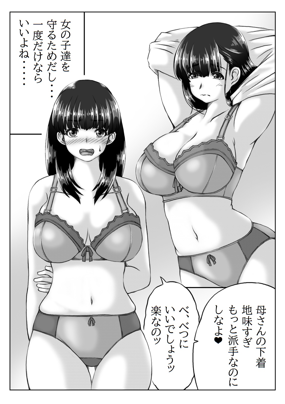 Kaasan no Onegai to Musuko no Seiyoku page 11 full