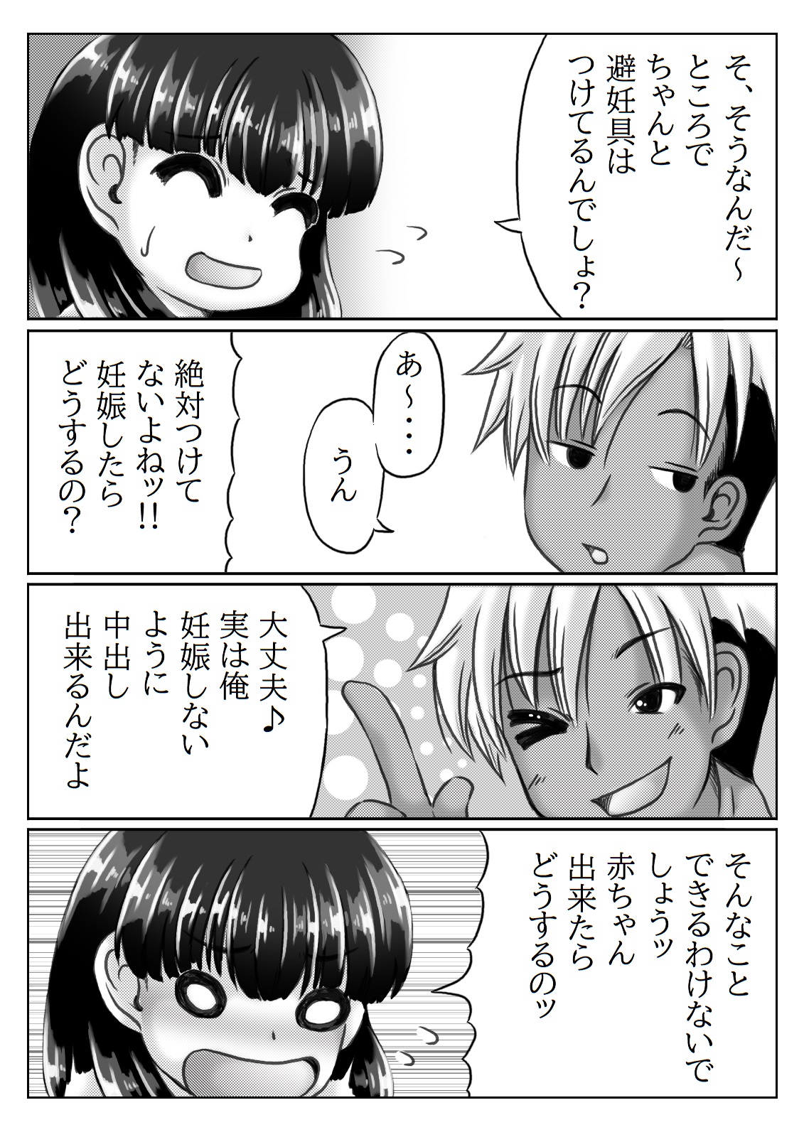 Kaasan no Onegai to Musuko no Seiyoku page 6 full