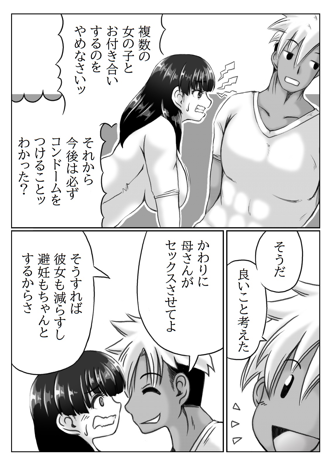 Kaasan no Onegai to Musuko no Seiyoku page 7 full