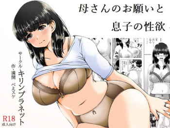 [Kirin Planet (Mankai Beesuke)] Kaasan no Onegai to Musuko no Seiyoku cover