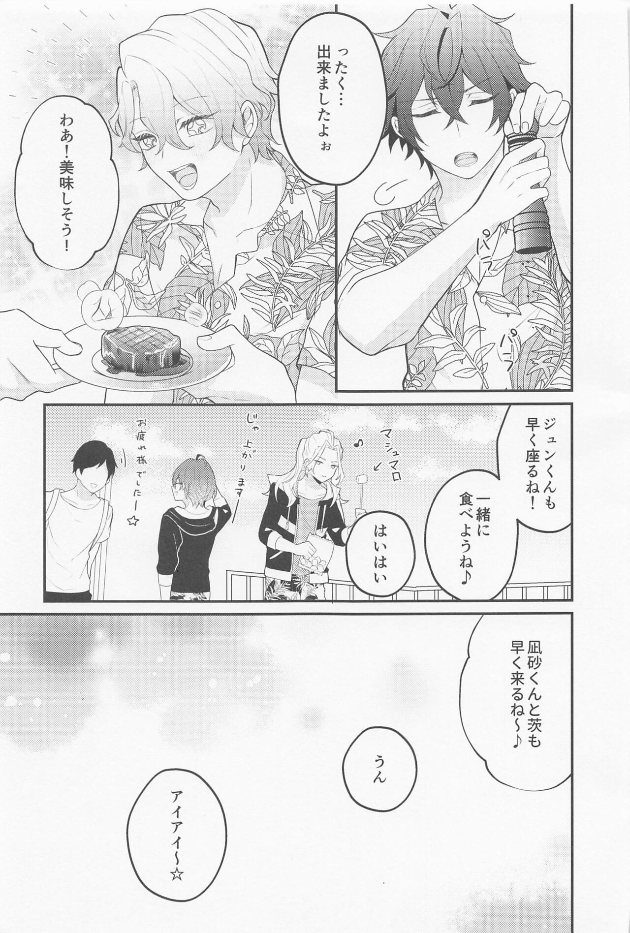 Melt  by you! 2 page 12 full