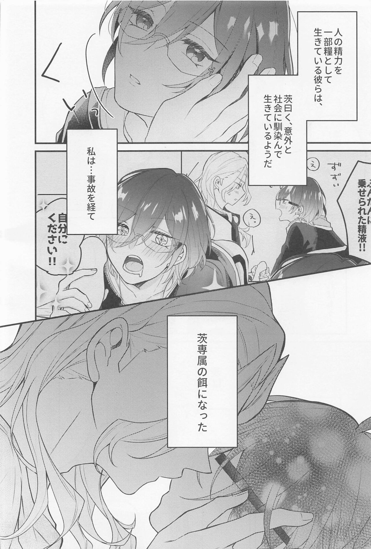 Melt  by you! 2 page 5 full