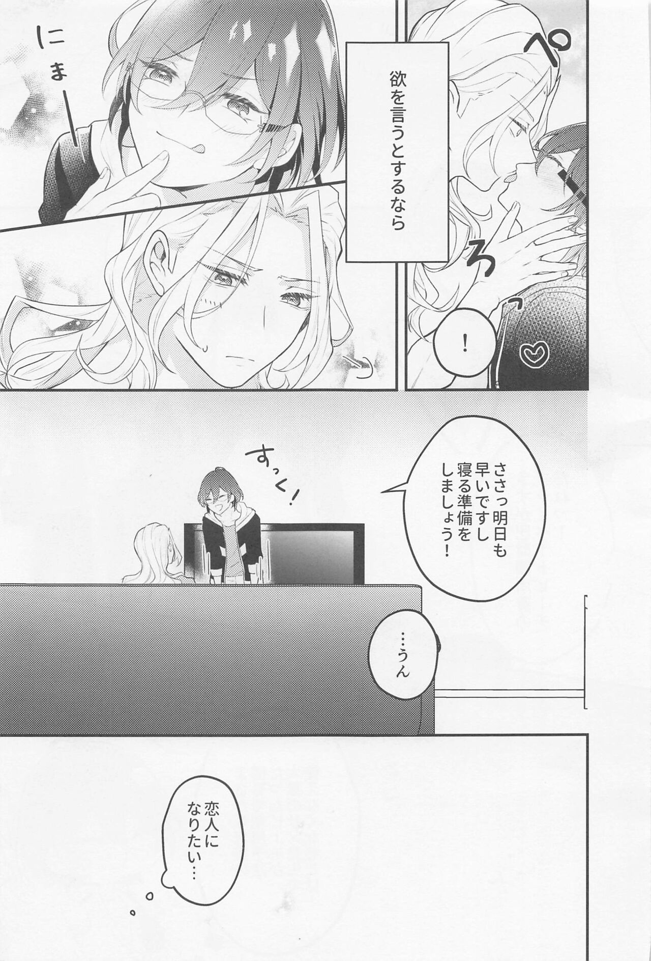 Melt  by you! 2 page 6 full