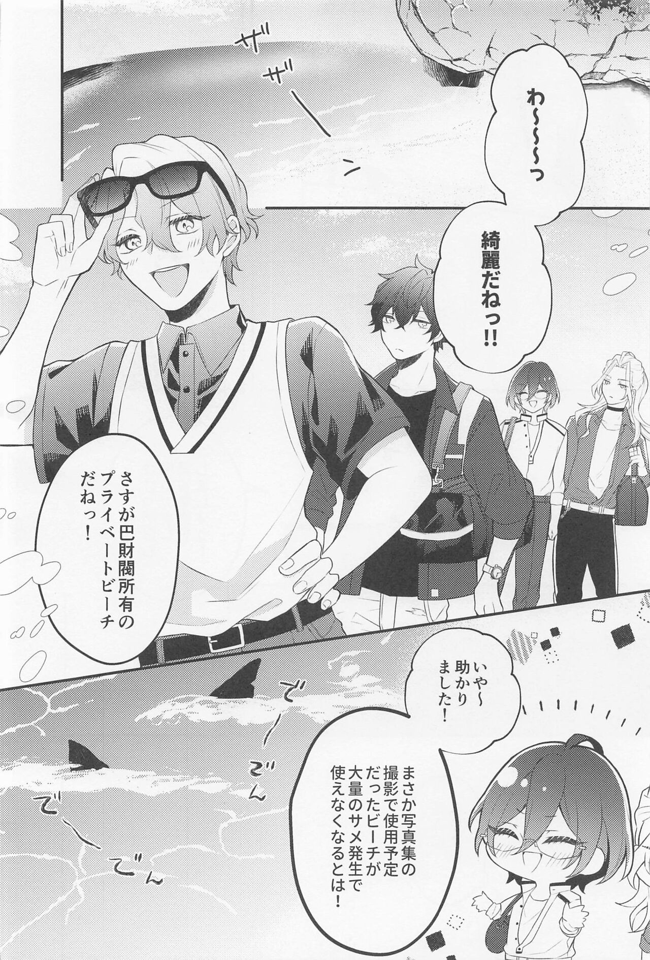 Melt  by you! 2 page 7 full