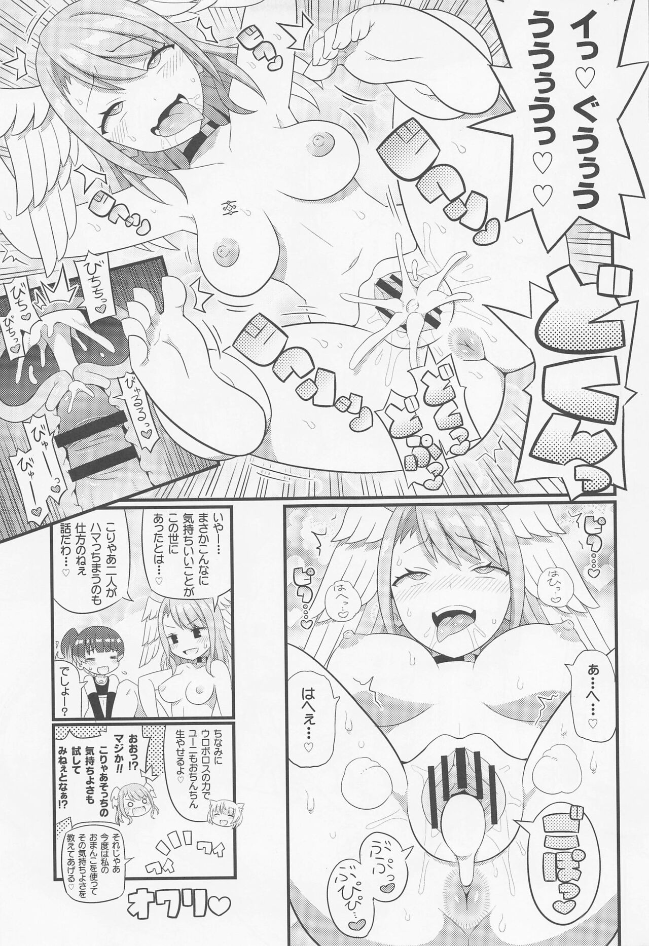 Eunie-chan o Aherasemakuru Hon page 12 full