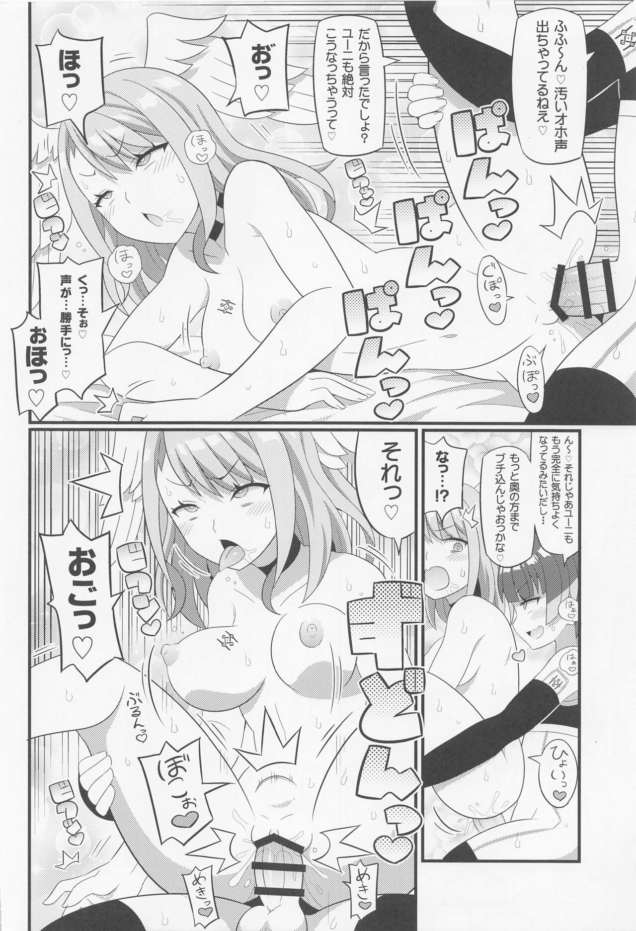 Eunie-chan o Aherasemakuru Hon page 9 full