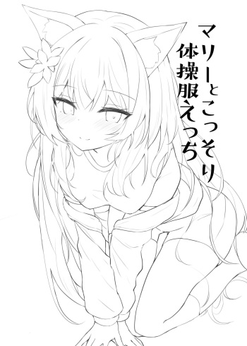 [Atelier Hinata (Hinata Yuu)] Mari to Kossori Taisoufuku Ecchi (Blue Archive) [Digital] cover