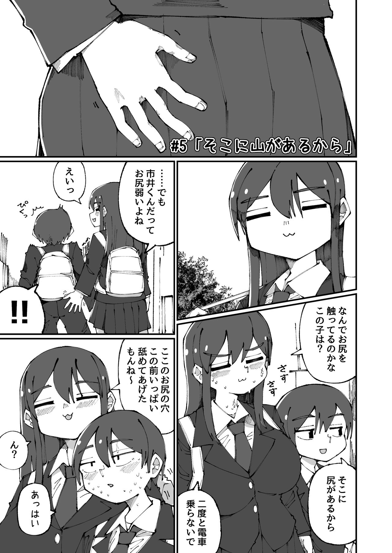 Sweet Senpai page 5 full