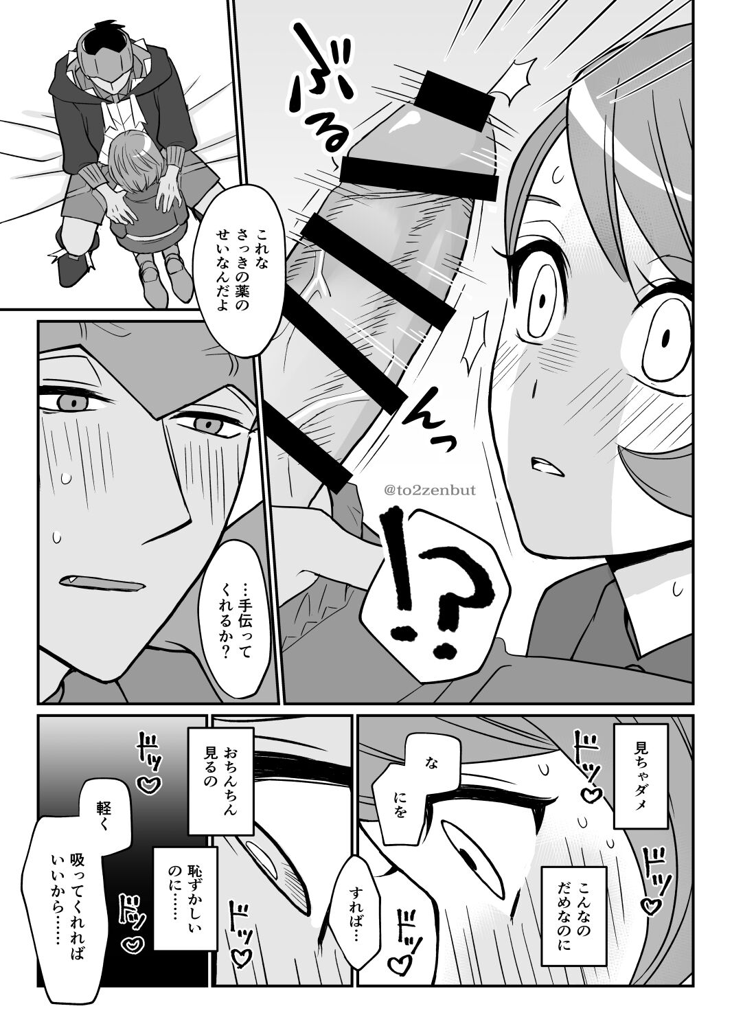 Biyaku x 82 page 12 full