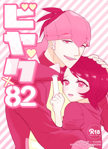 [to2zenbut (Tachibana Ami)] Biyaku x 82 (Pokémon Sword and Shield) [Digital] cover