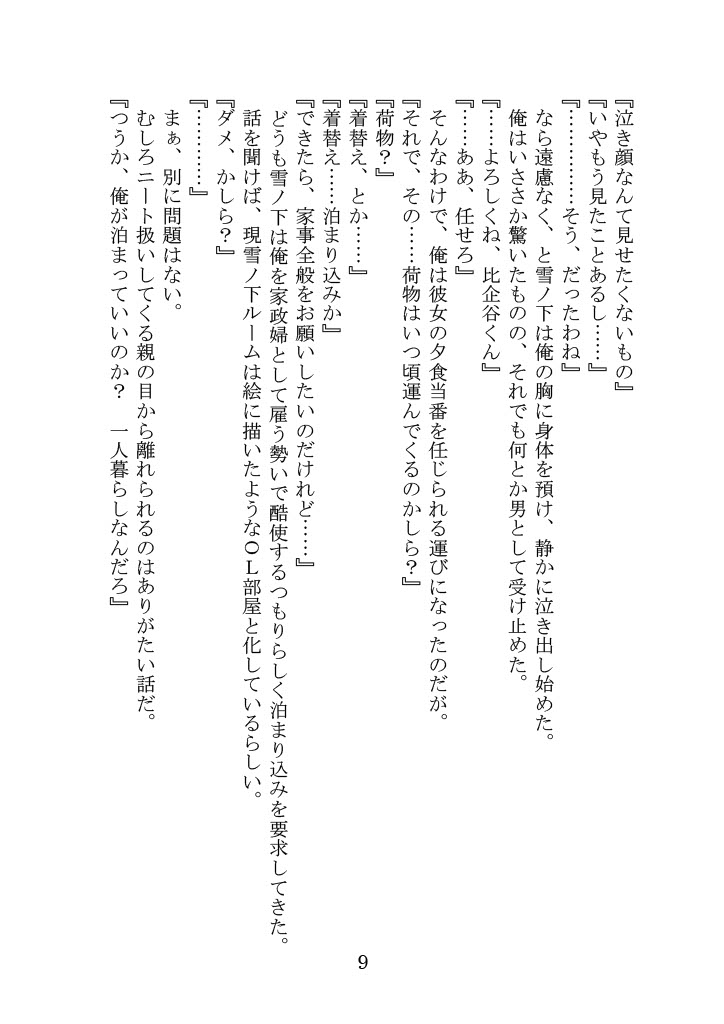 Yahari Ore no Oregairu SS wa Machigatteiru. page 12 full
