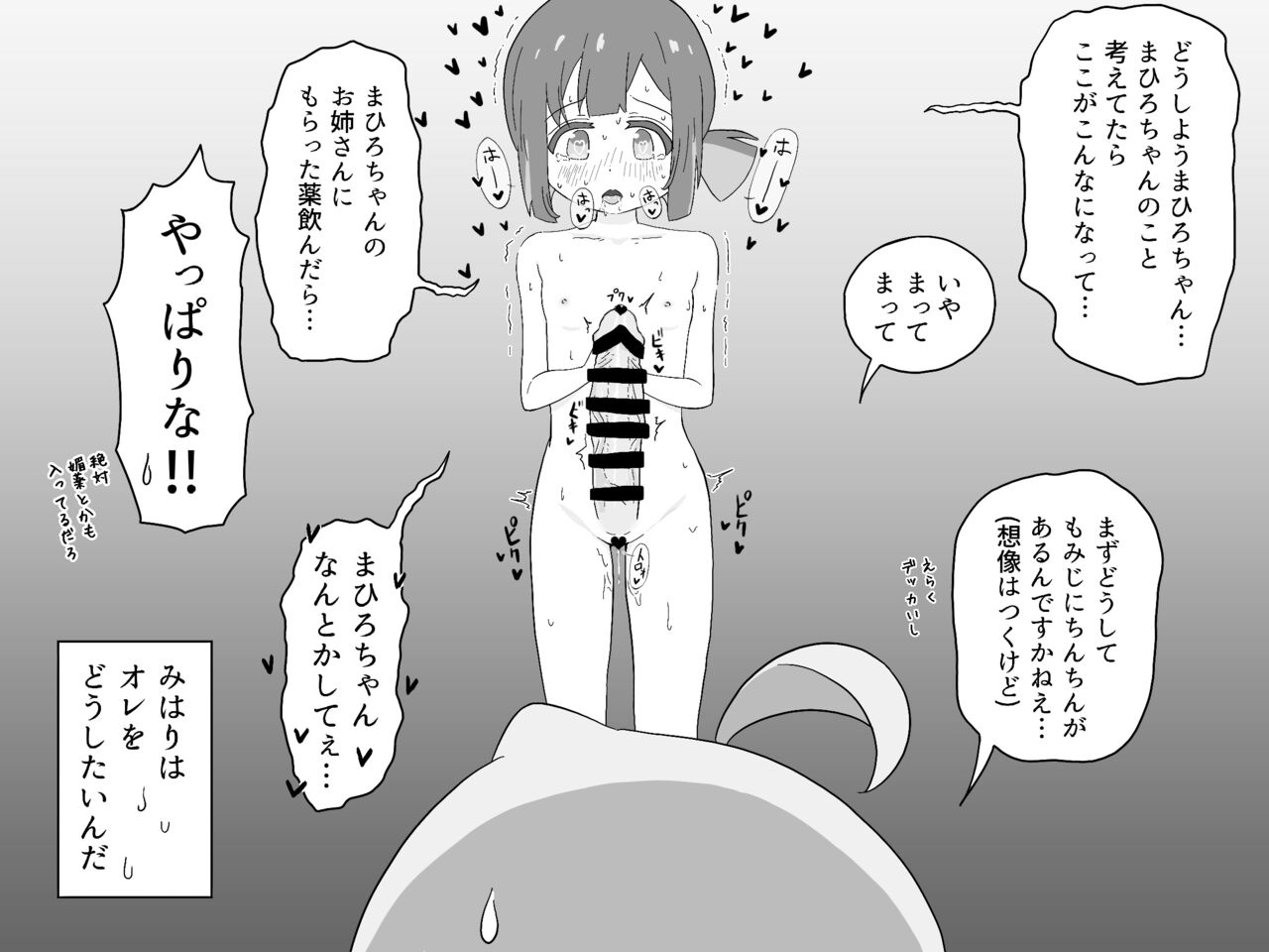 ganbare mahirochan page 1 full