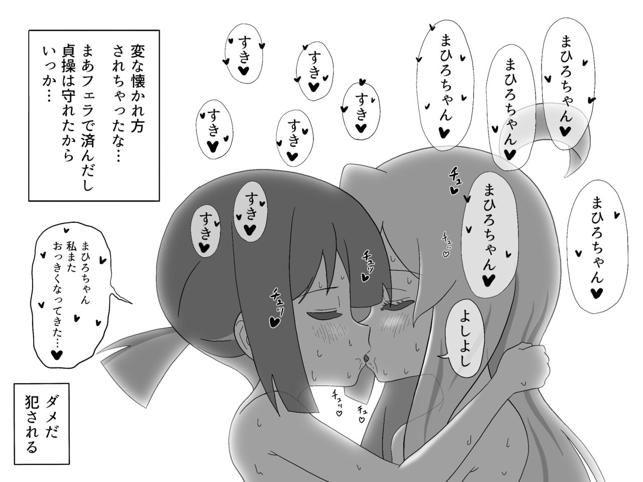 ganbare mahirochan page 12 full