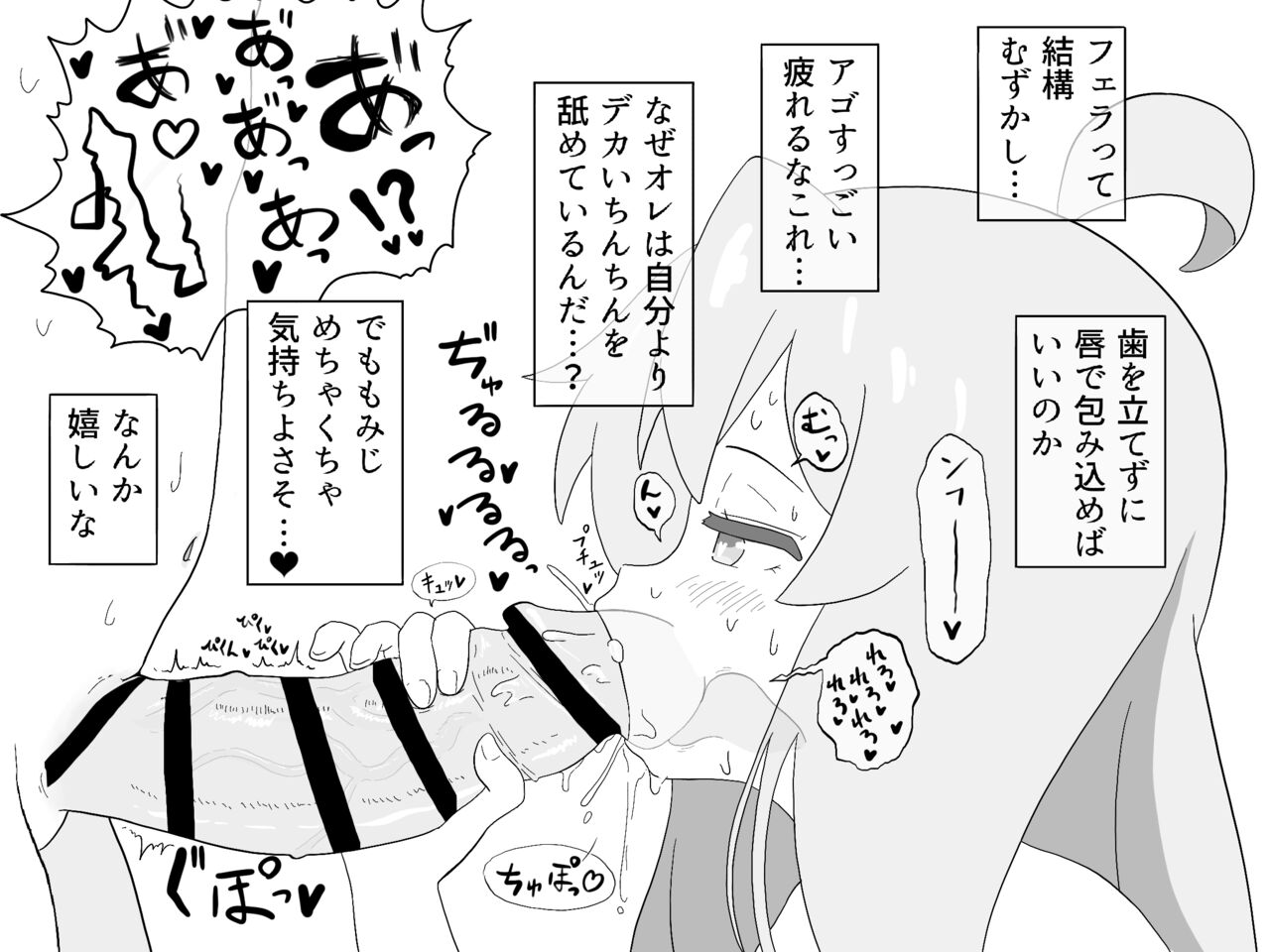 ganbare mahirochan page 3 full