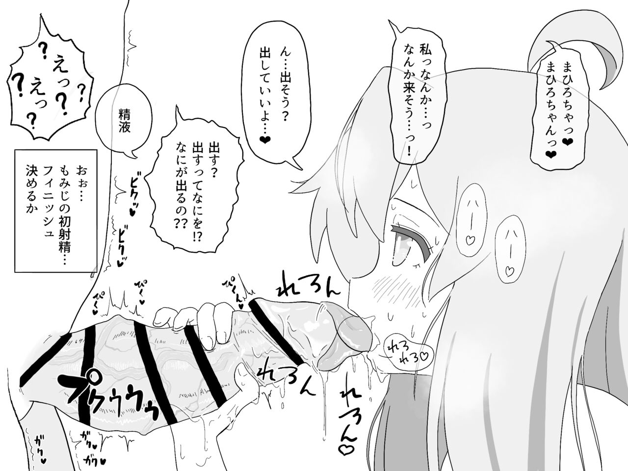 ganbare mahirochan page 5 full