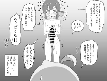 [Dainaru] ganbare mahirochan (Onii-chan wa Oshimai!) [Japanese] cover