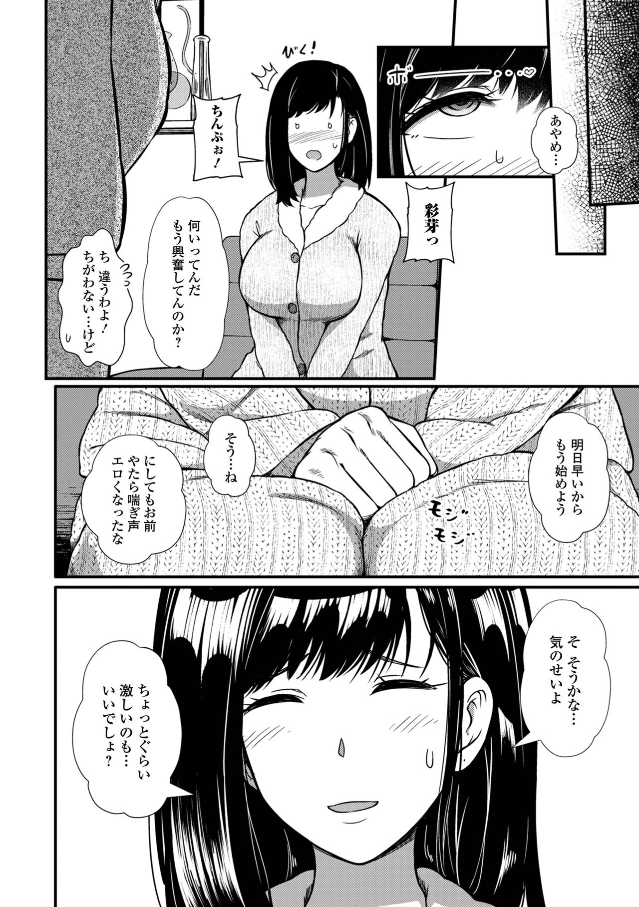 Web Haishin Gekkan Tonari no Kininaru Oku-san Vol. 068 page 12 full