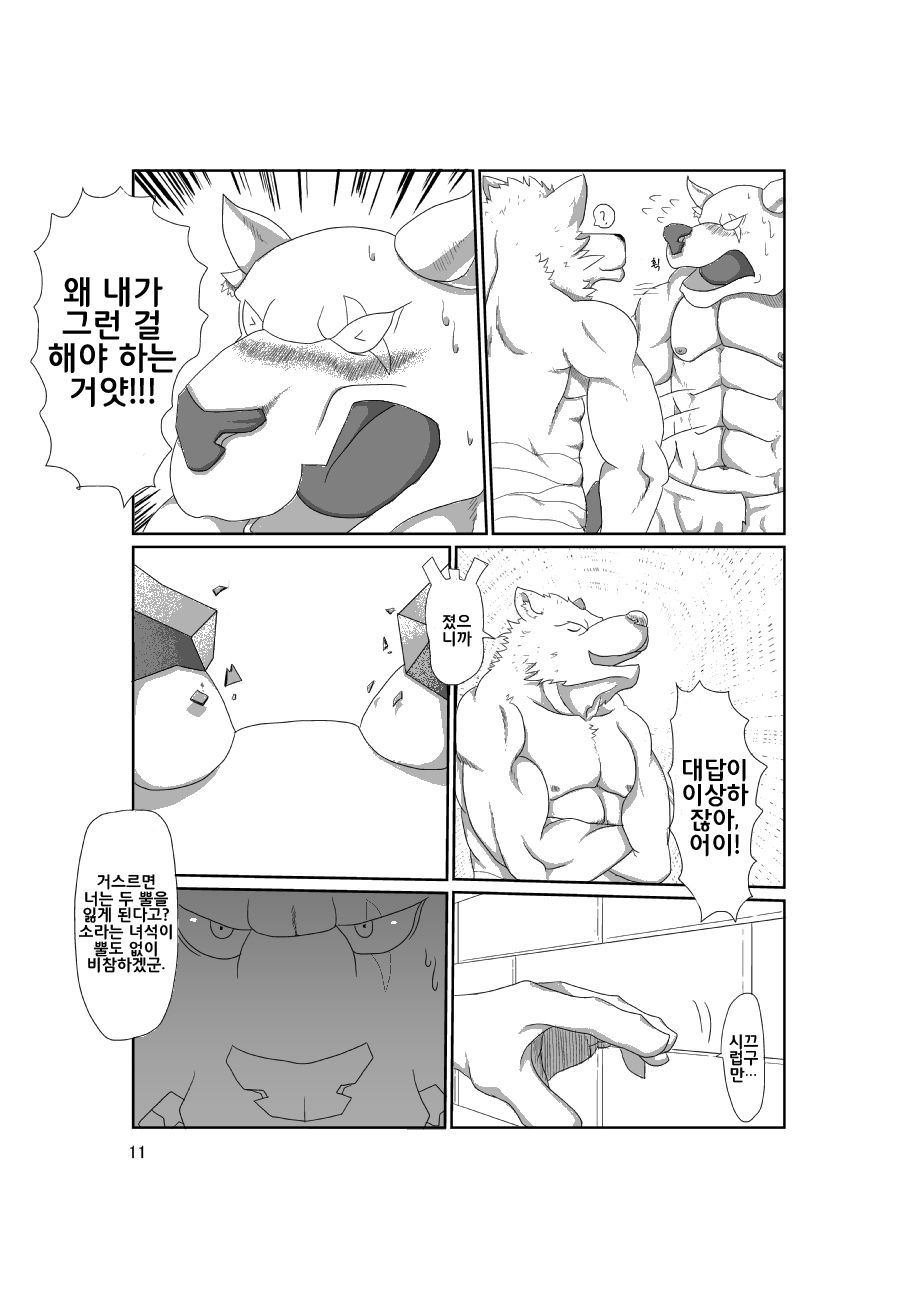Takara no Shugosha | 보물의 수호자 page 12 full