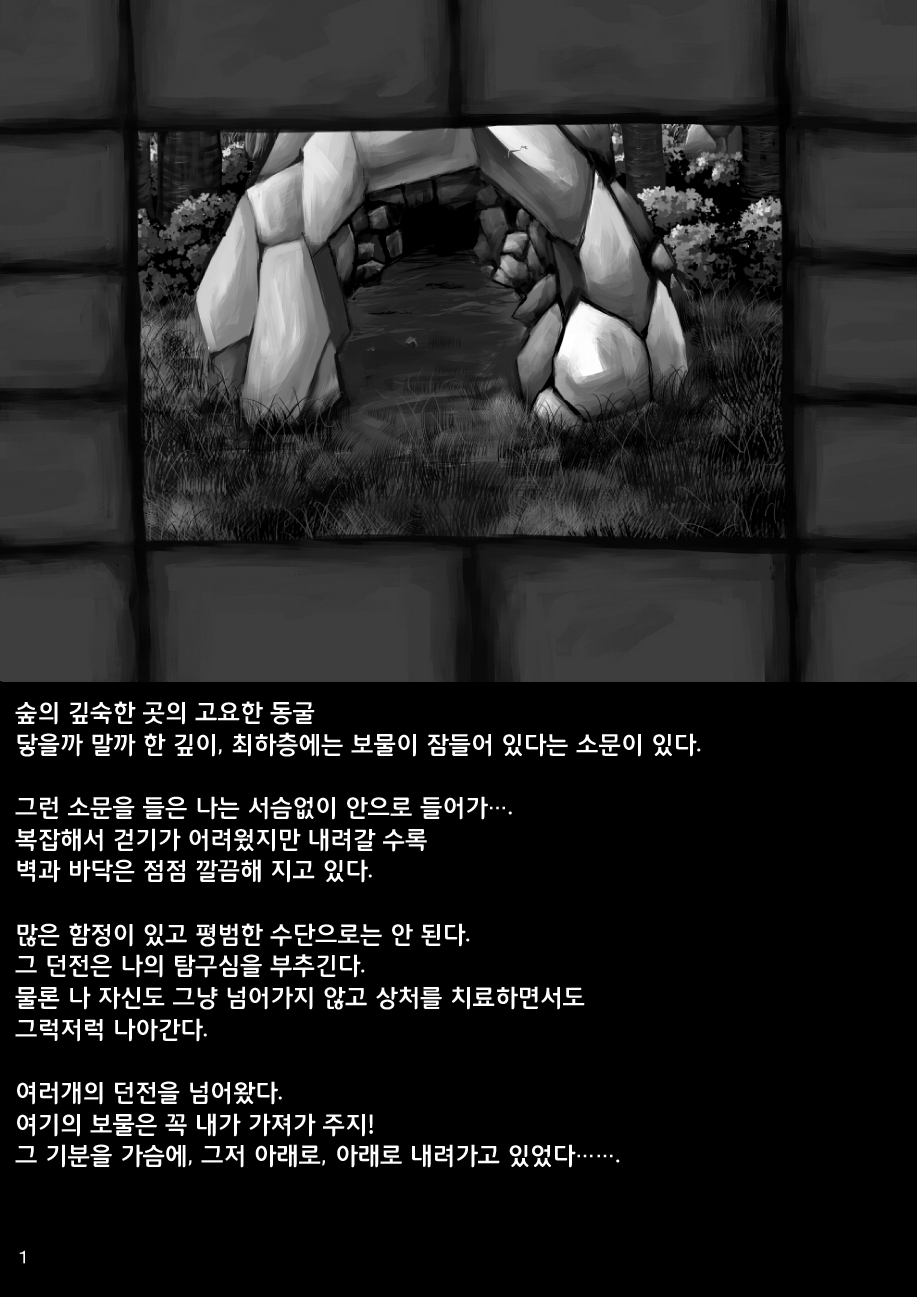 Takara no Shugosha | 보물의 수호자 page 2 full