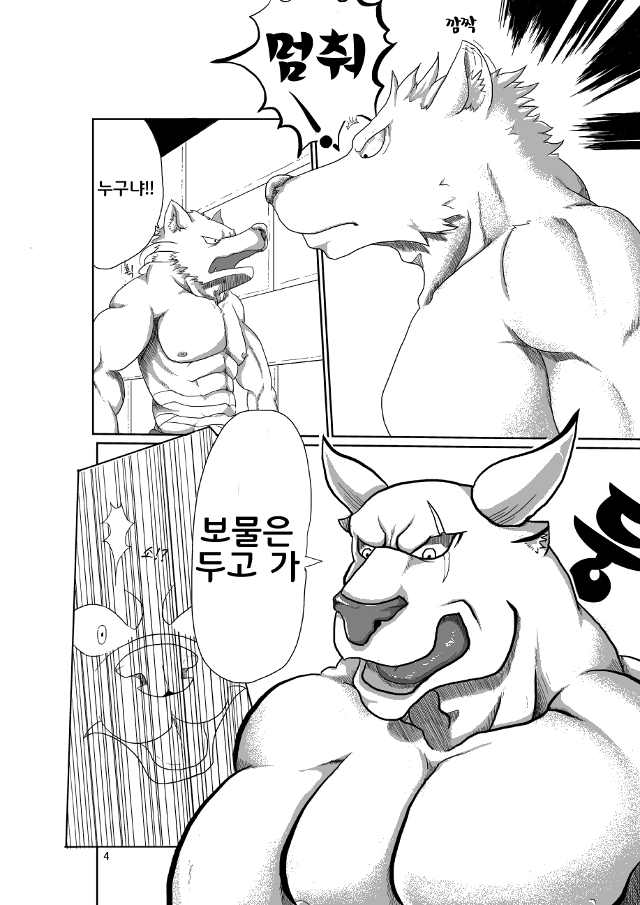 Takara no Shugosha | 보물의 수호자 page 5 full