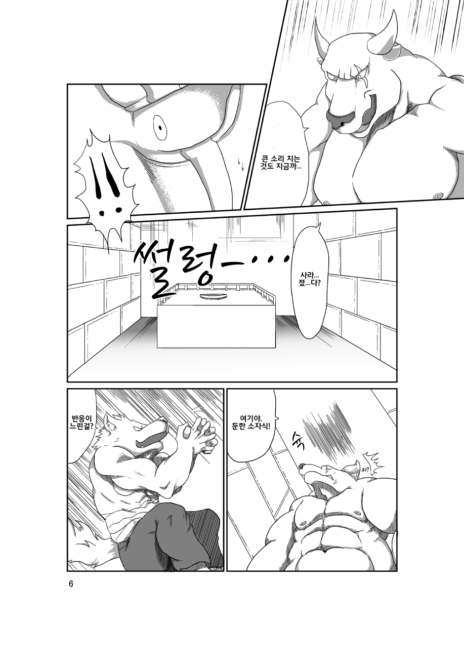 Takara no Shugosha | 보물의 수호자 page 7 full